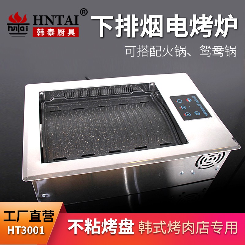 長(zhǎng)方形下排煙電烤爐