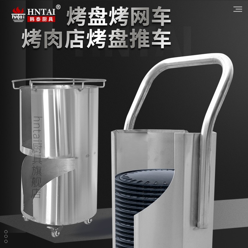 烤盤烤網(wǎng)收納推車